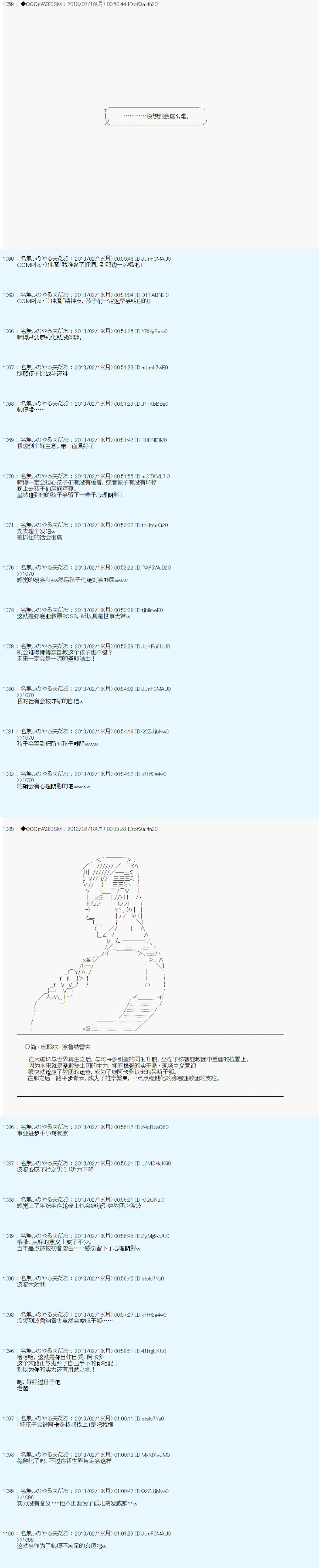 《德齐鲁欧的搭档是全知全能的样子》漫画最新章节第226话免费下拉式在线观看章节第【6】张图片