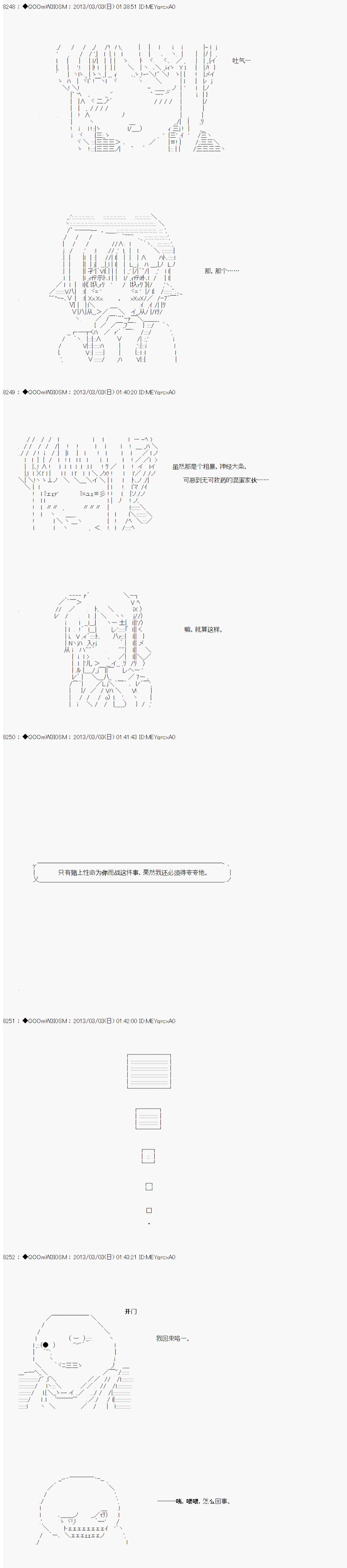 《德齐鲁欧的搭档是全知全能的样子》漫画最新章节第238话免费下拉式在线观看章节第【9】张图片