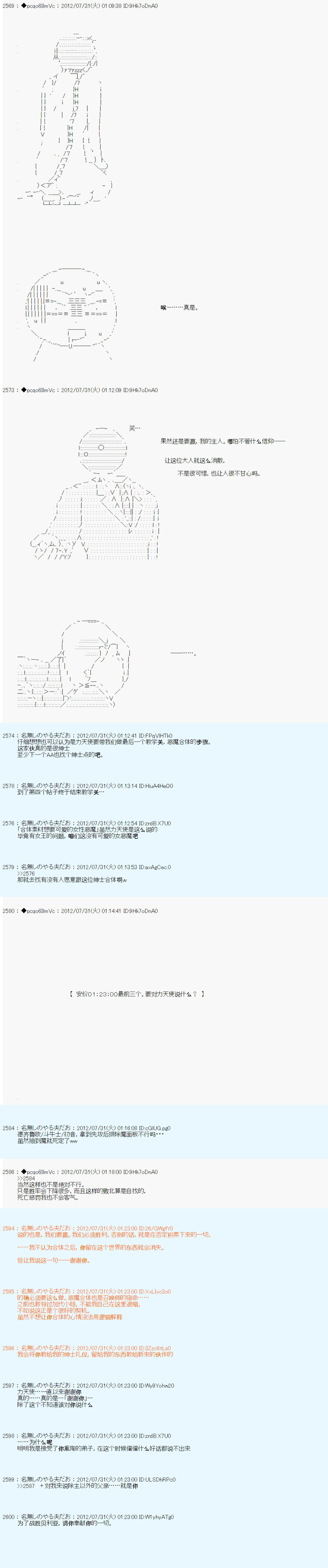 《德齐鲁欧的搭档是全知全能的样子》漫画最新章节第46话免费下拉式在线观看章节第【6】张图片