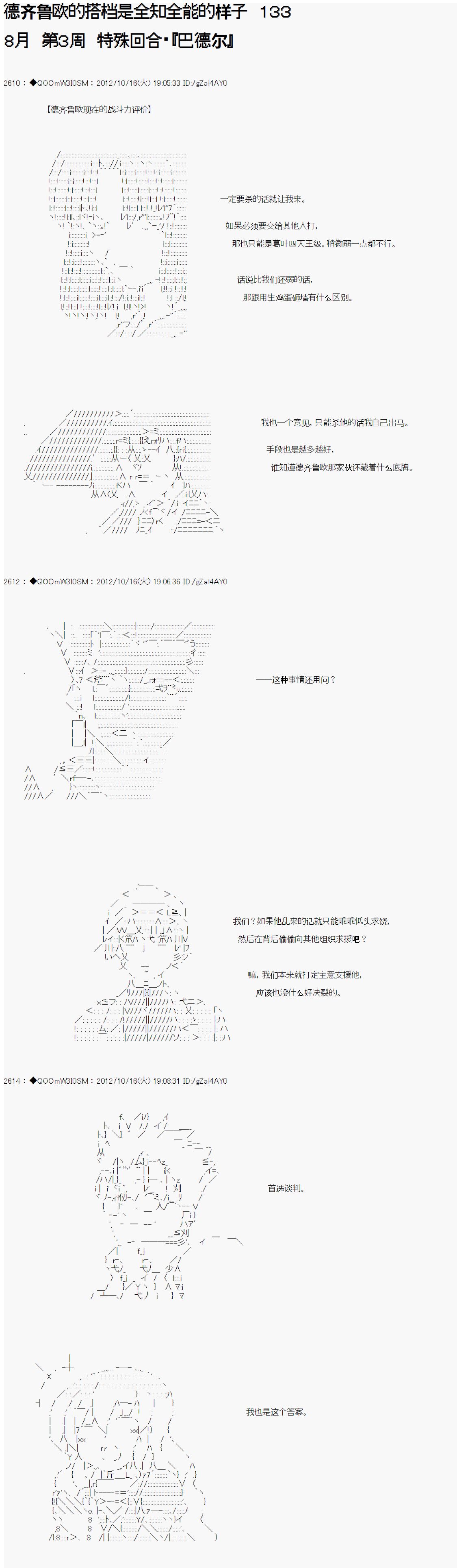 《德齐鲁欧的搭档是全知全能的样子》漫画最新章节第133话免费下拉式在线观看章节第【1】张图片