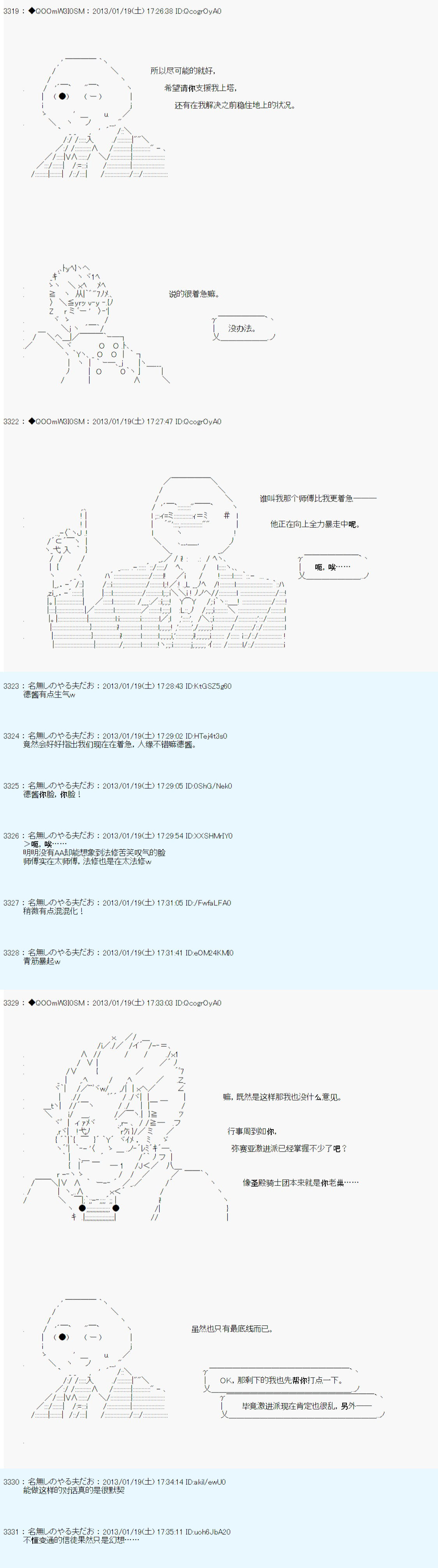 《德齐鲁欧的搭档是全知全能的样子》漫画最新章节第191话免费下拉式在线观看章节第【3】张图片