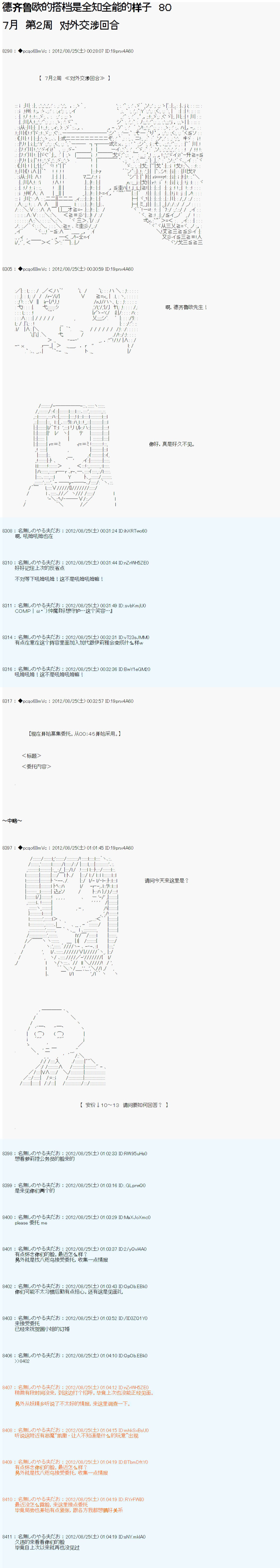 《德齐鲁欧的搭档是全知全能的样子》漫画最新章节第80话免费下拉式在线观看章节第【1】张图片