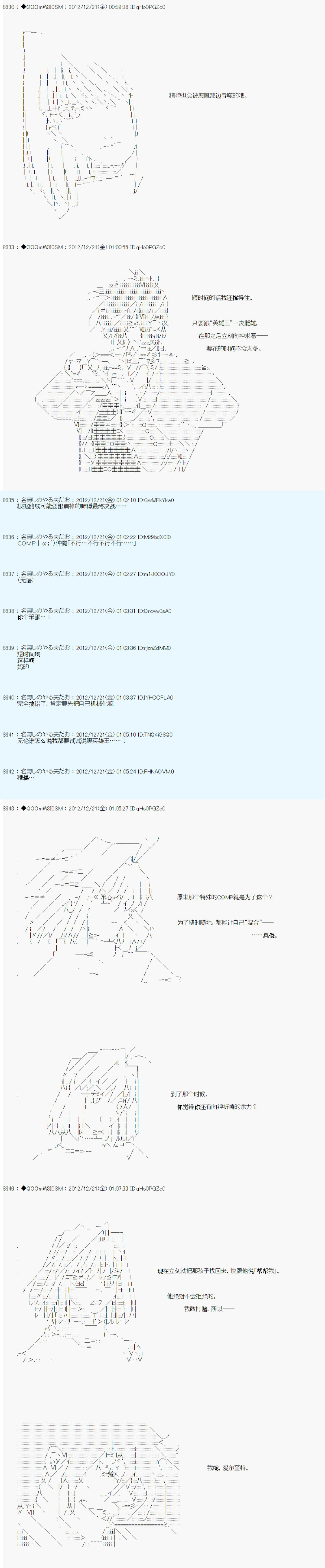 《德齐鲁欧的搭档是全知全能的样子》漫画最新章节第170话免费下拉式在线观看章节第【8】张图片