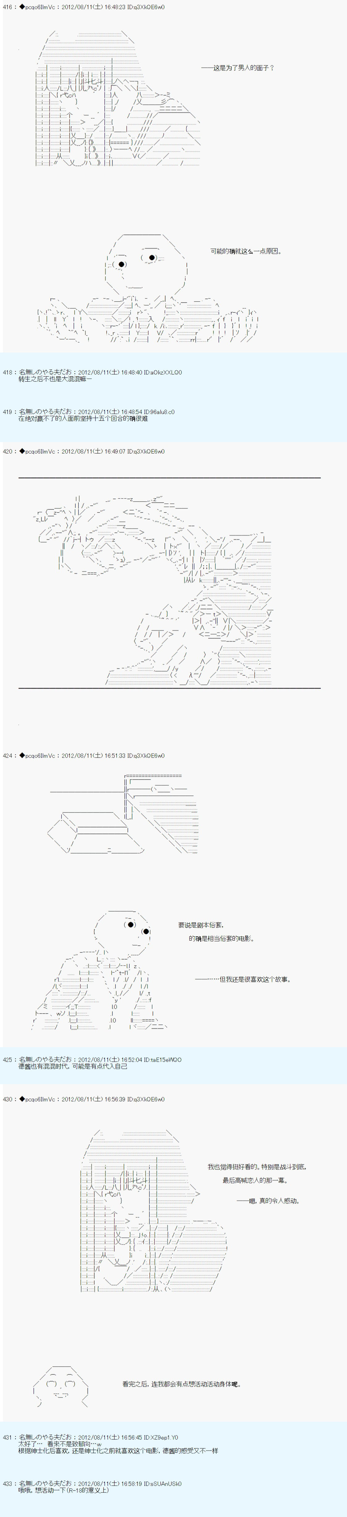 《德齐鲁欧的搭档是全知全能的样子》漫画最新章节第61话免费下拉式在线观看章节第【7】张图片