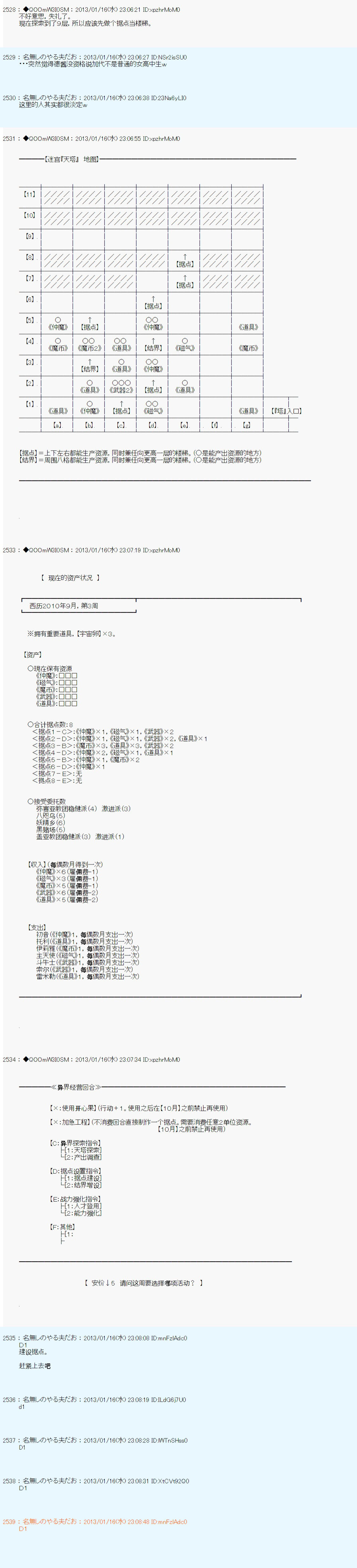 《德齐鲁欧的搭档是全知全能的样子》漫画最新章节第189话免费下拉式在线观看章节第【3】张图片