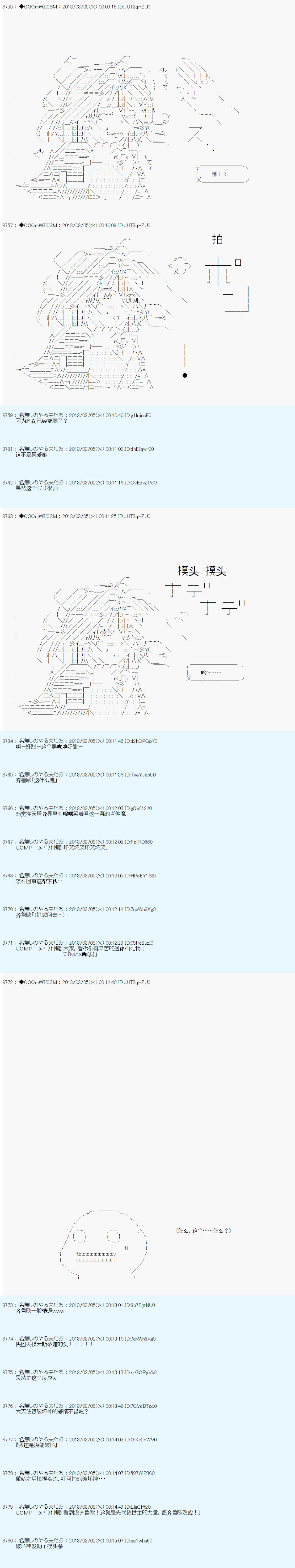 《德齐鲁欧的搭档是全知全能的样子》漫画最新章节第239话免费下拉式在线观看章节第【4】张图片