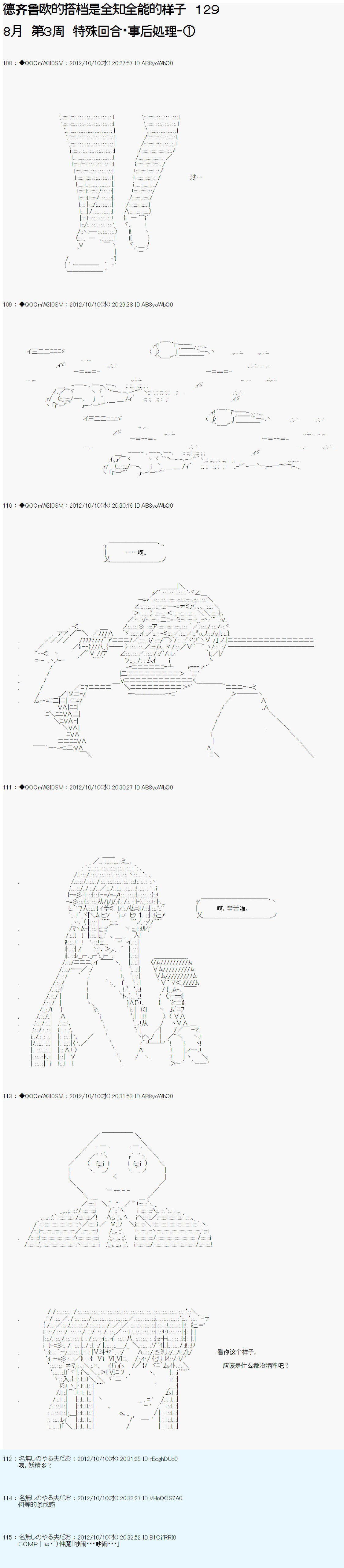 《德齐鲁欧的搭档是全知全能的样子》漫画最新章节第129话免费下拉式在线观看章节第【1】张图片