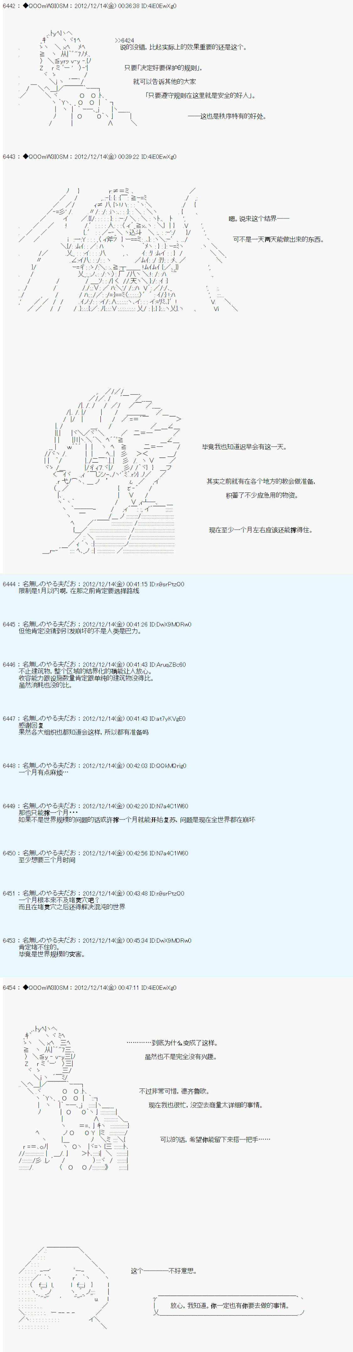 《德齐鲁欧的搭档是全知全能的样子》漫画最新章节第164话免费下拉式在线观看章节第【14】张图片