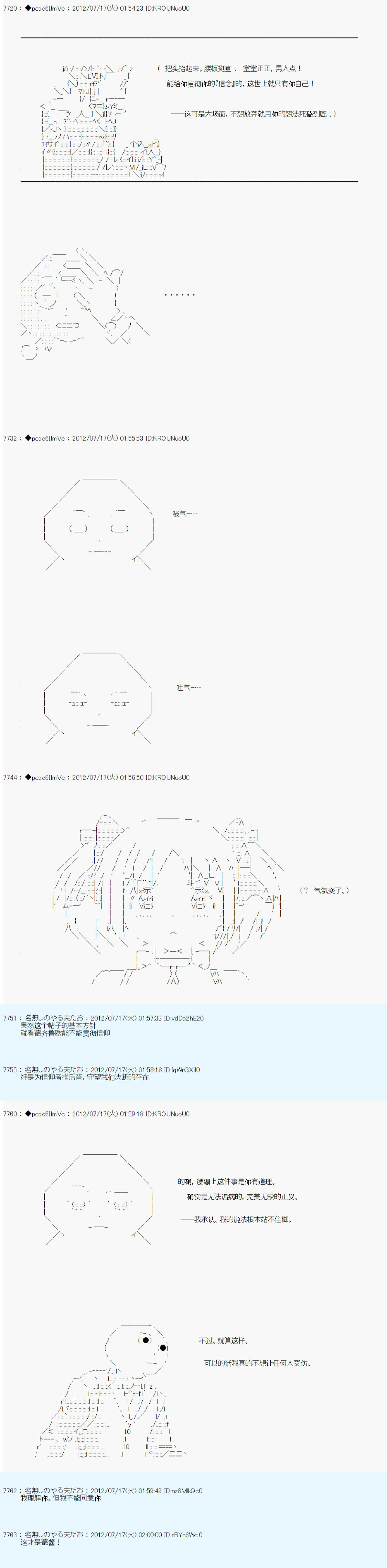 《德齐鲁欧的搭档是全知全能的样子》漫画最新章节第28话免费下拉式在线观看章节第【12】张图片