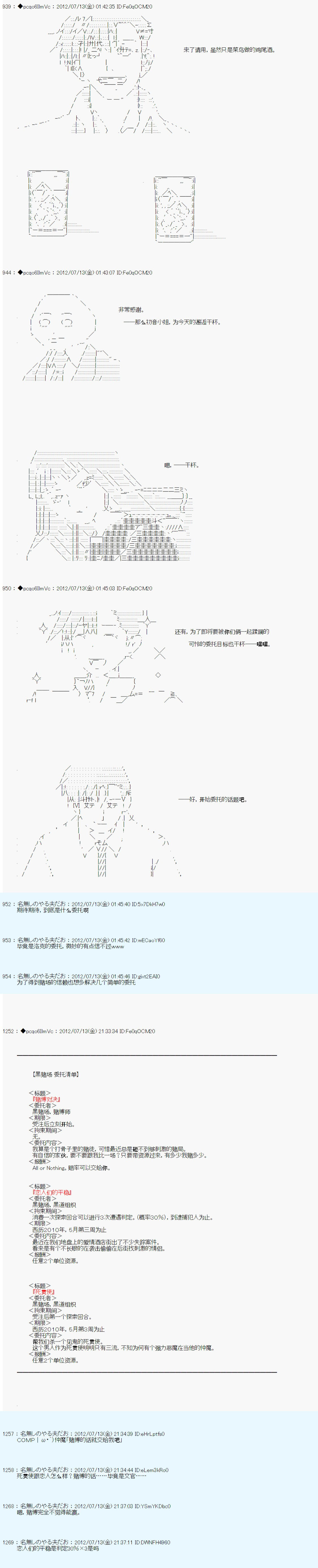 《德齐鲁欧的搭档是全知全能的样子》漫画最新章节第21话免费下拉式在线观看章节第【6】张图片