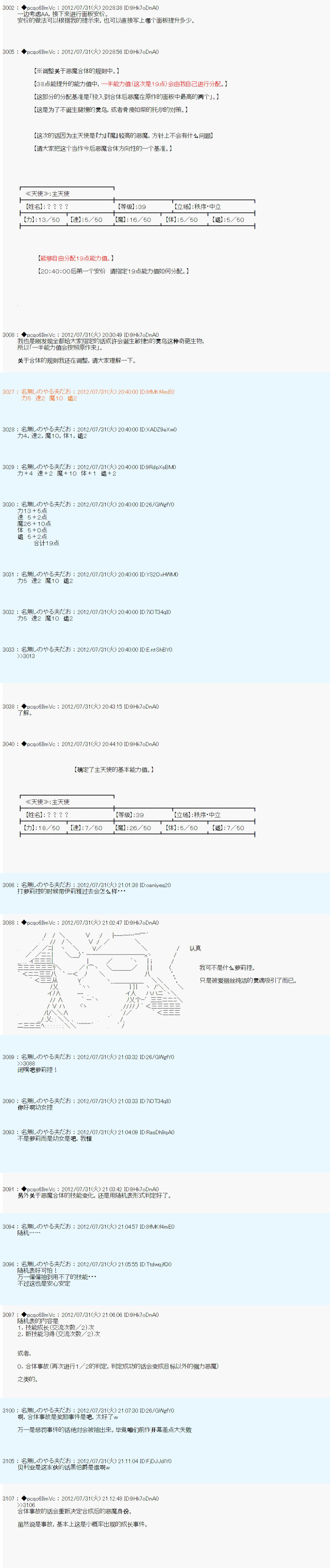 《德齐鲁欧的搭档是全知全能的样子》漫画最新章节第47话免费下拉式在线观看章节第【2】张图片