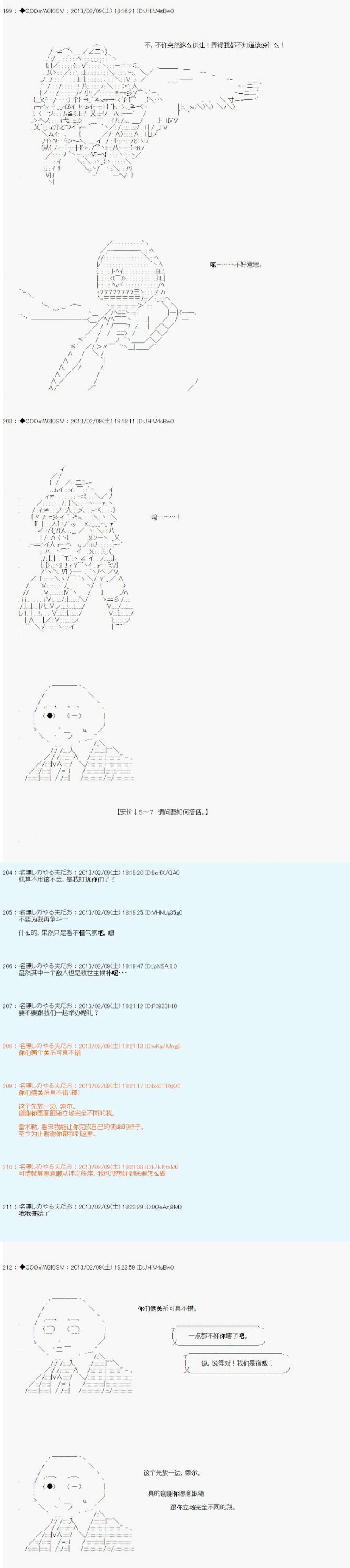 《德齐鲁欧的搭档是全知全能的样子》漫画最新章节第205话免费下拉式在线观看章节第【2】张图片