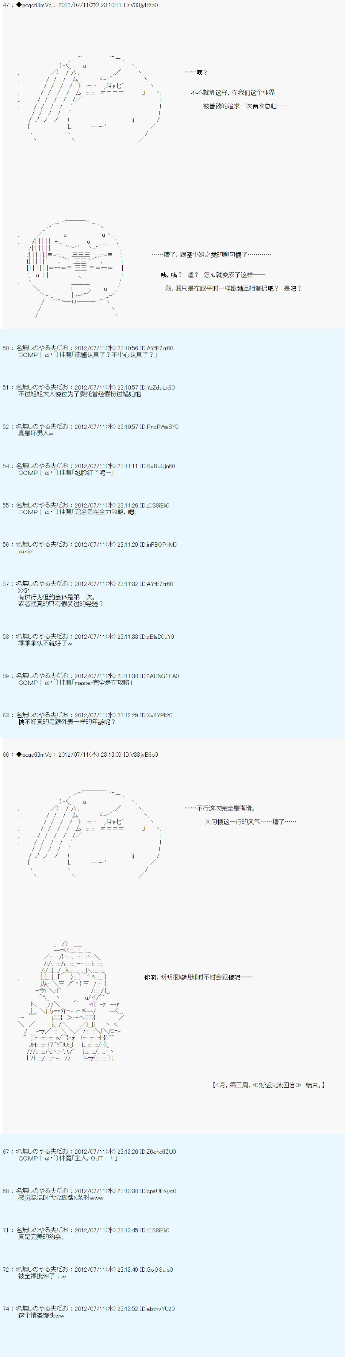 《德齐鲁欧的搭档是全知全能的样子》漫画最新章节第19话免费下拉式在线观看章节第【14】张图片