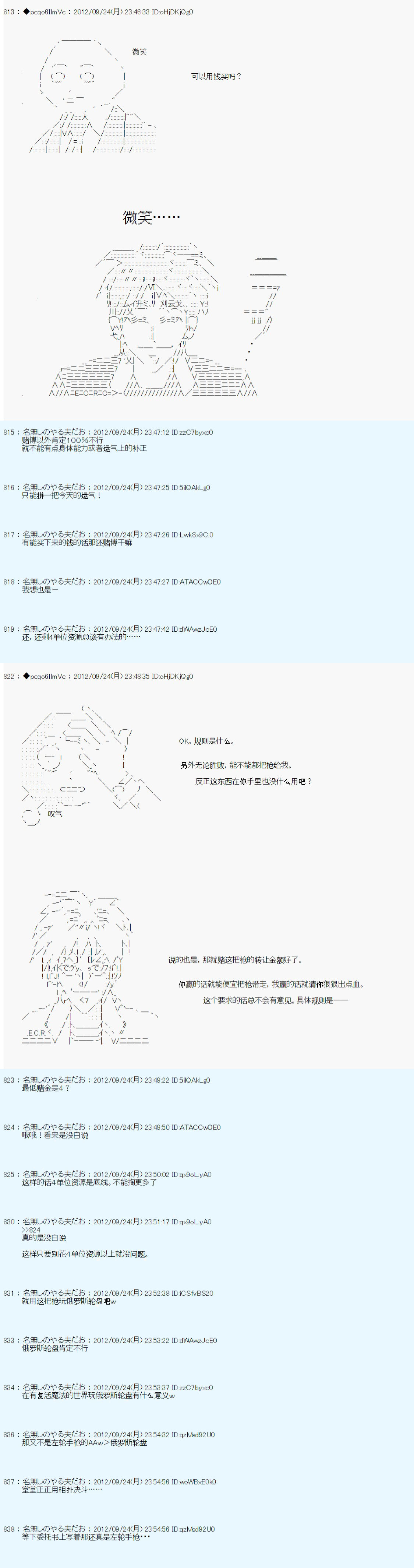 《德齐鲁欧的搭档是全知全能的样子》漫画最新章节第108话免费下拉式在线观看章节第【3】张图片