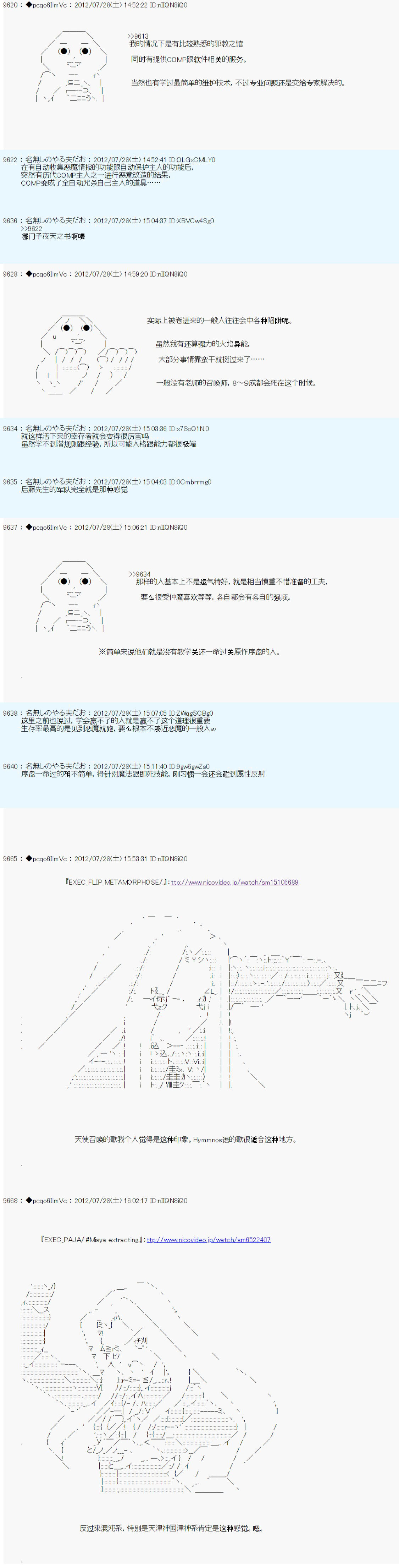 《德齐鲁欧的搭档是全知全能的样子》漫画最新章节第39话免费下拉式在线观看章节第【12】张图片