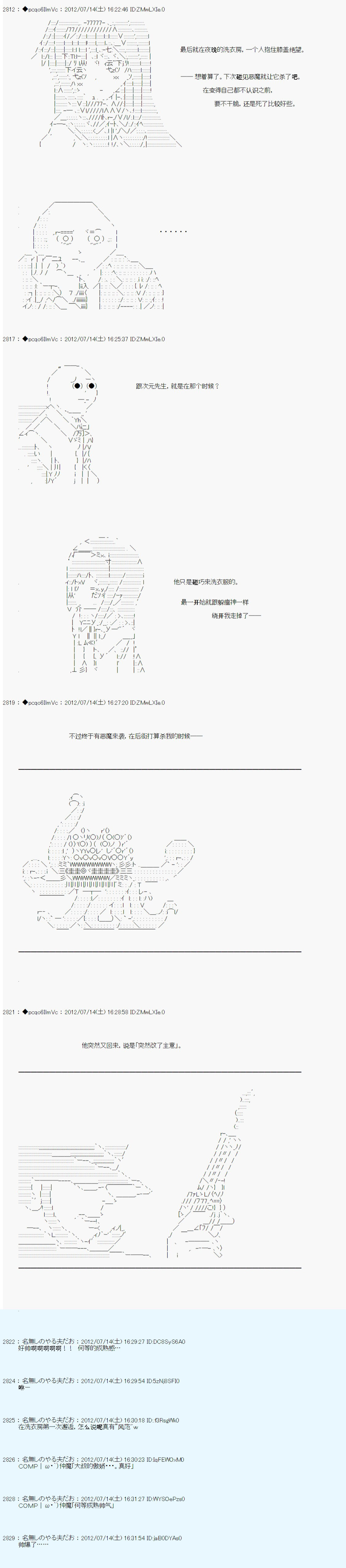 《德齐鲁欧的搭档是全知全能的样子》漫画最新章节第22话免费下拉式在线观看章节第【5】张图片