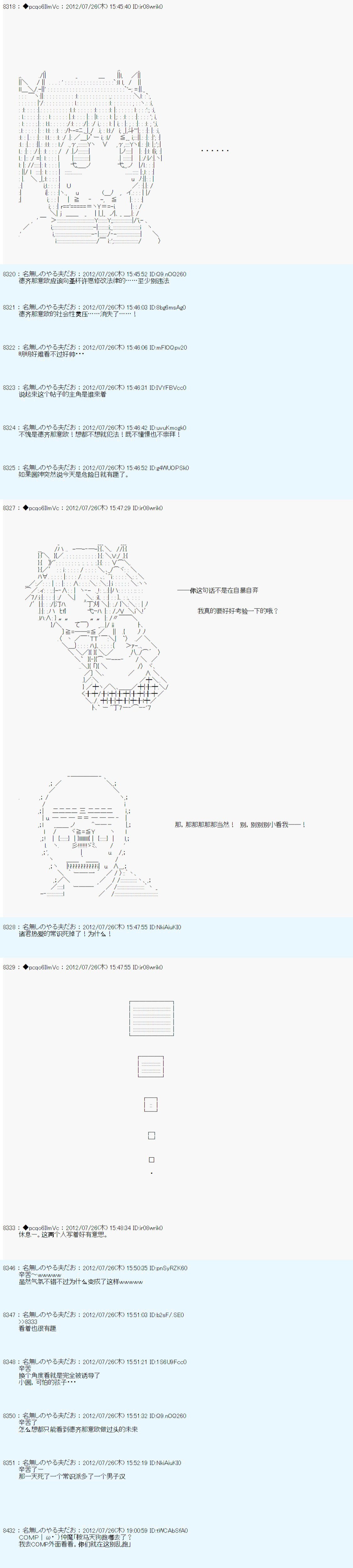 《德齐鲁欧的搭档是全知全能的样子》漫画最新章节联动短篇：后免费下拉式在线观看章节第【7】张图片