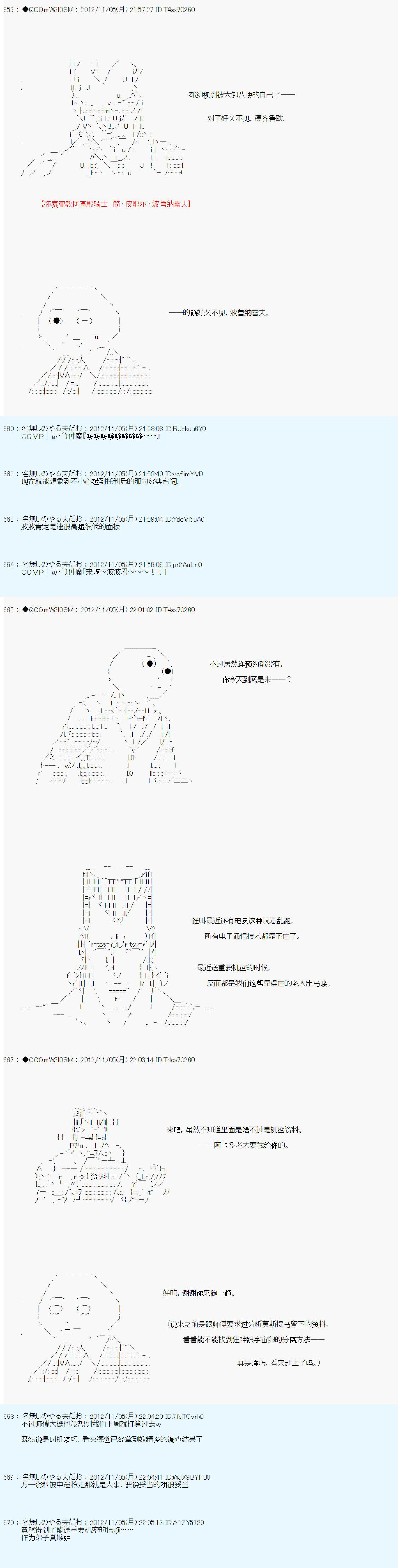 《德齐鲁欧的搭档是全知全能的样子》漫画最新章节第151话免费下拉式在线观看章节第【4】张图片