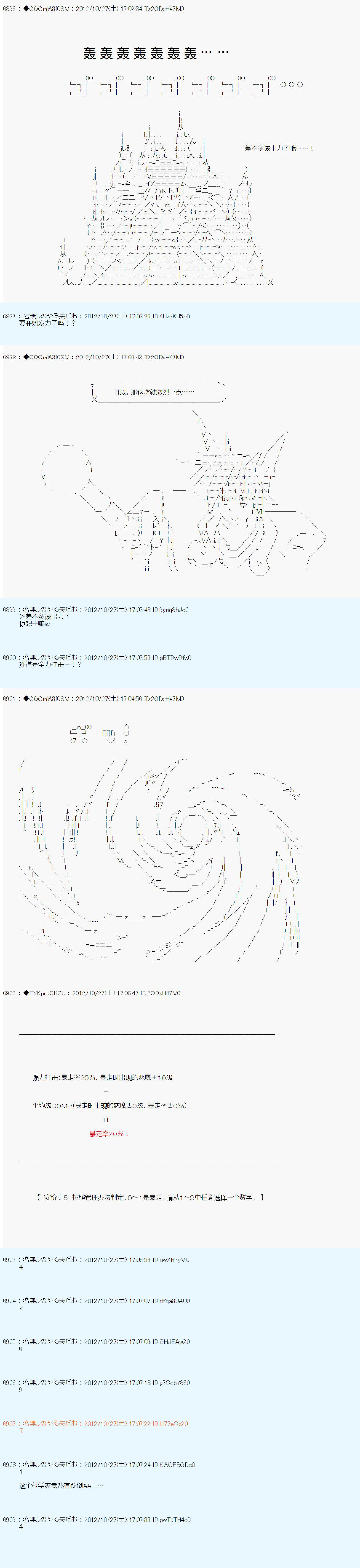 《德齐鲁欧的搭档是全知全能的样子》漫画最新章节第141话免费下拉式在线观看章节第【12】张图片