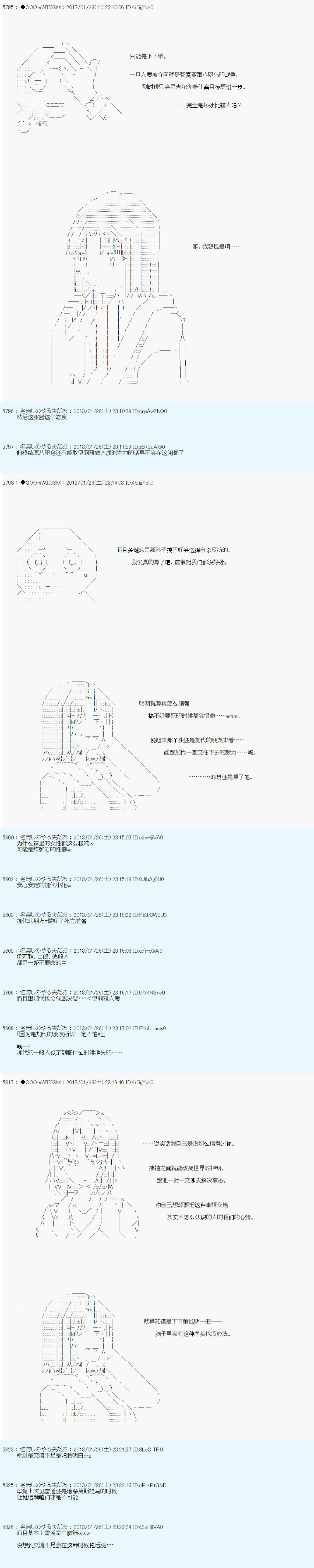 《德齐鲁欧的搭档是全知全能的样子》漫画最新章节第196话免费下拉式在线观看章节第【5】张图片