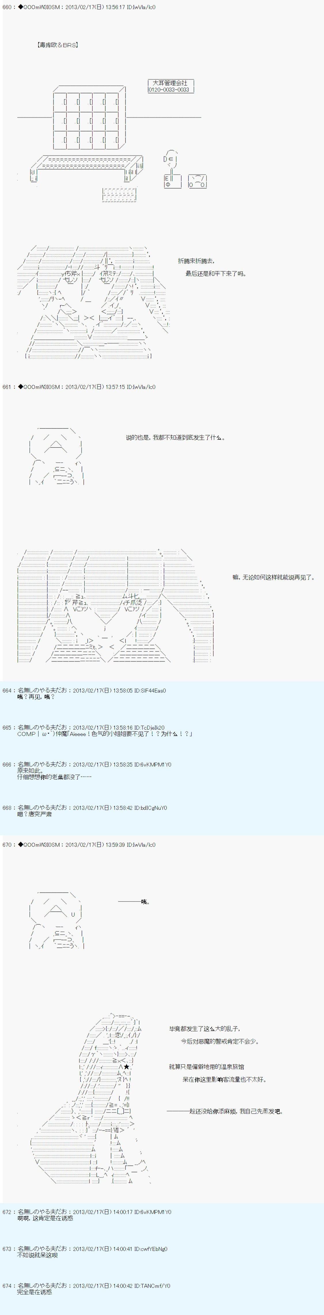 《德齐鲁欧的搭档是全知全能的样子》漫画最新章节第225话免费下拉式在线观看章节第【9】张图片