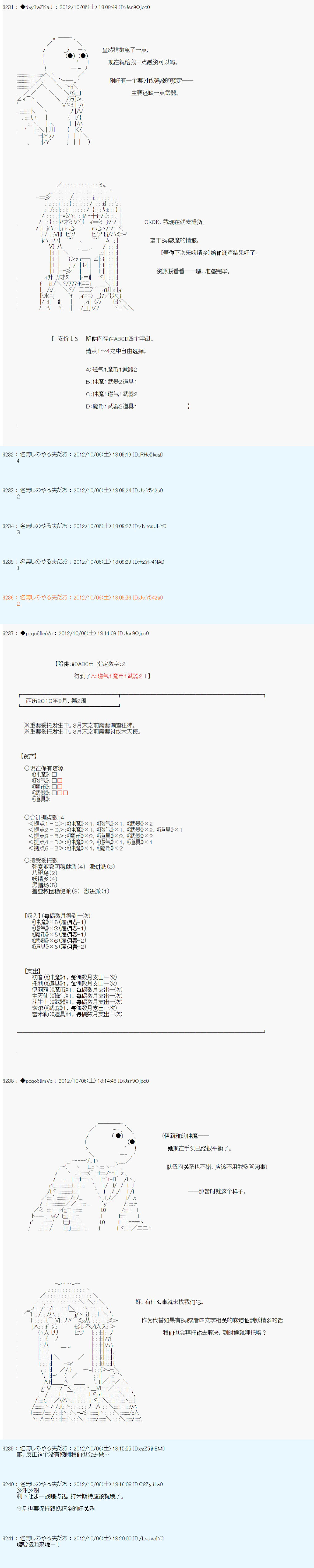 《德齐鲁欧的搭档是全知全能的样子》漫画最新章节第121话免费下拉式在线观看章节第【8】张图片