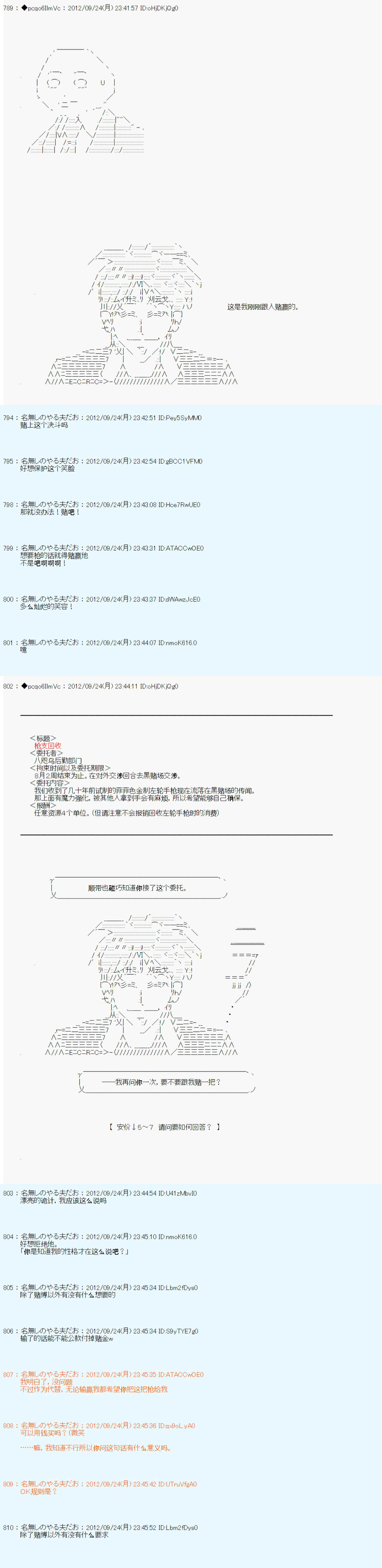 《德齐鲁欧的搭档是全知全能的样子》漫画最新章节第108话免费下拉式在线观看章节第【2】张图片