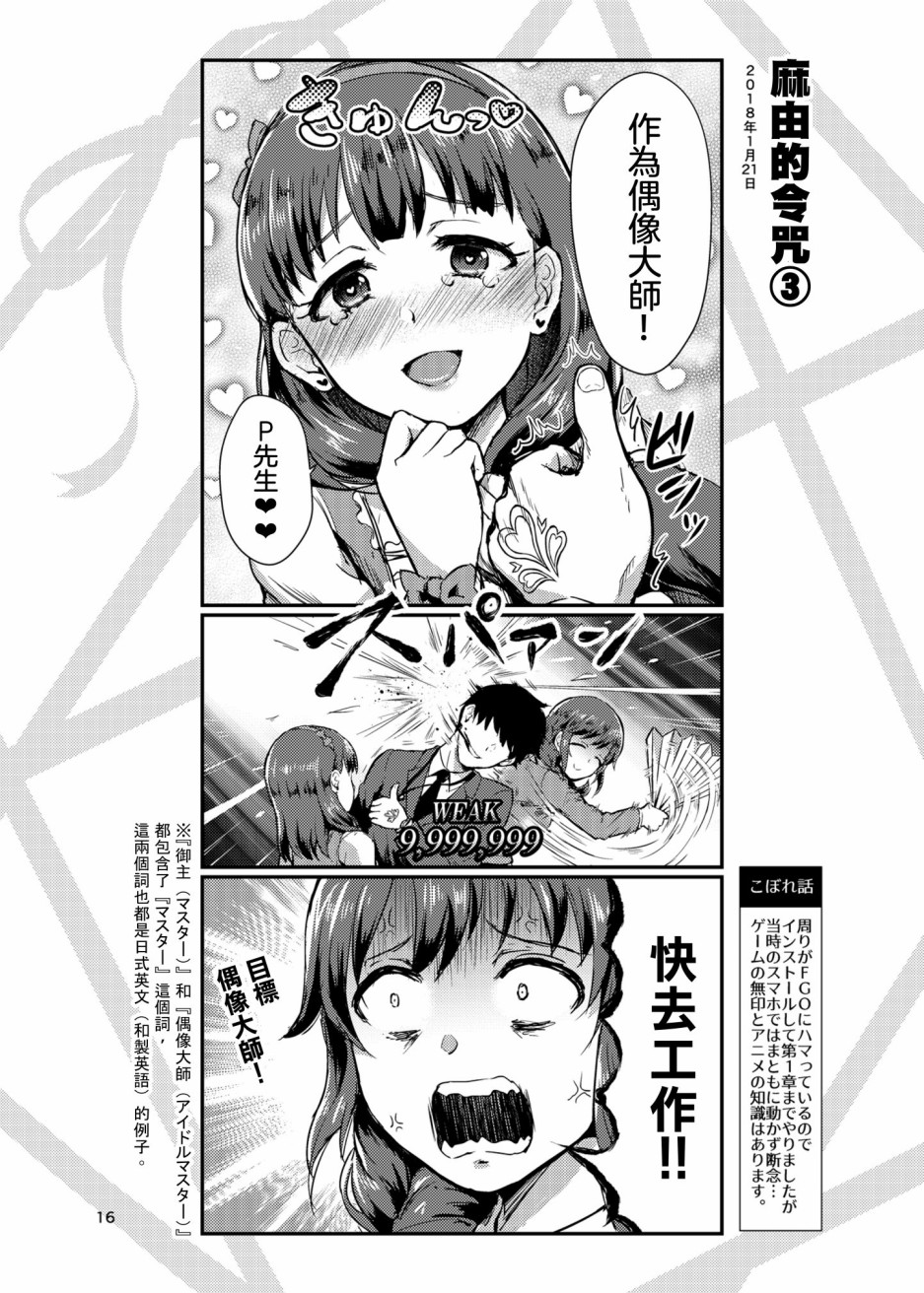 《麻由的回忆册》漫画最新章节第2话免费下拉式在线观看章节第【7】张图片