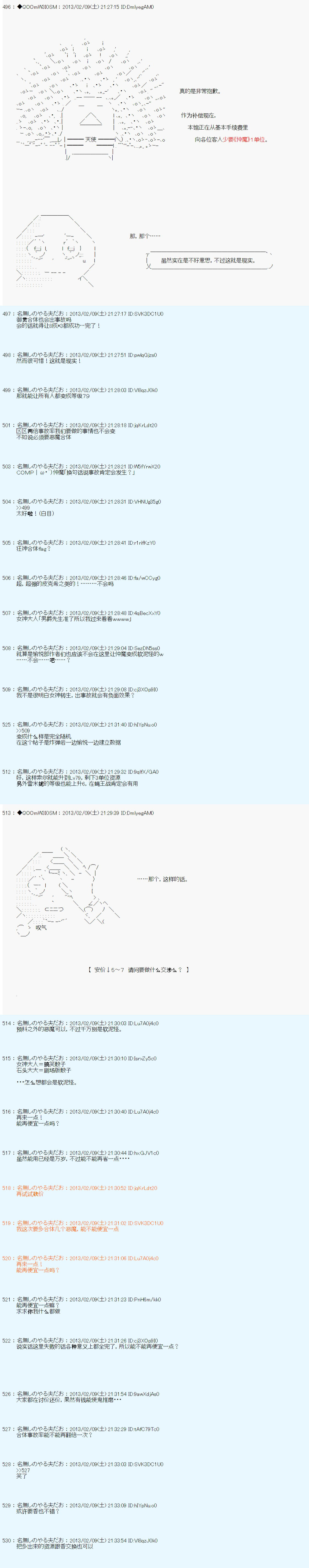 《德齐鲁欧的搭档是全知全能的样子》漫画最新章节第206话免费下拉式在线观看章节第【3】张图片