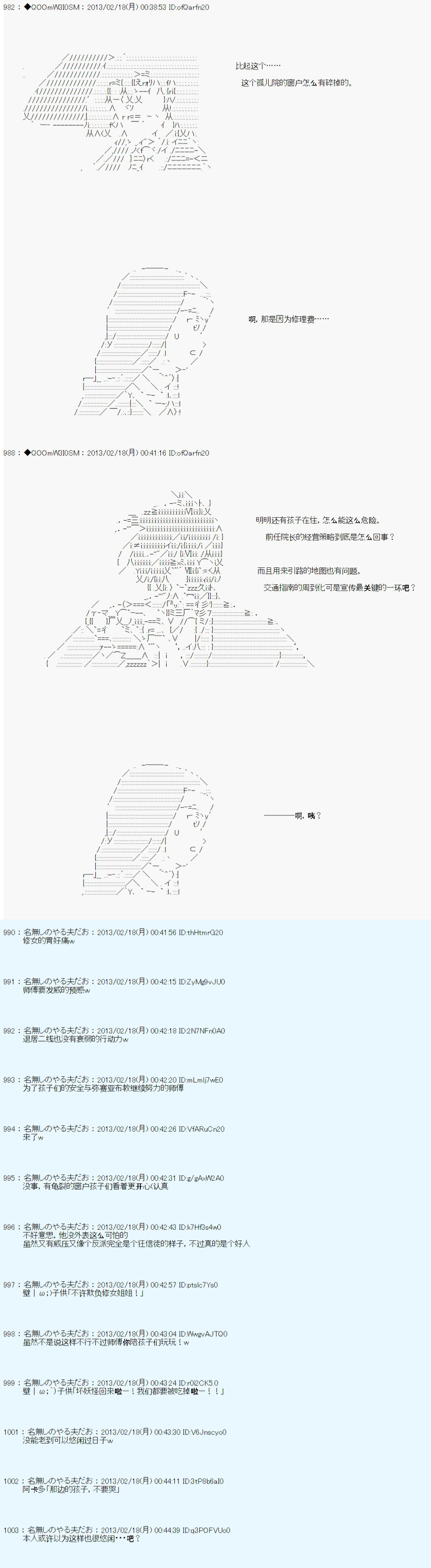 《德齐鲁欧的搭档是全知全能的样子》漫画最新章节第226话免费下拉式在线观看章节第【3】张图片