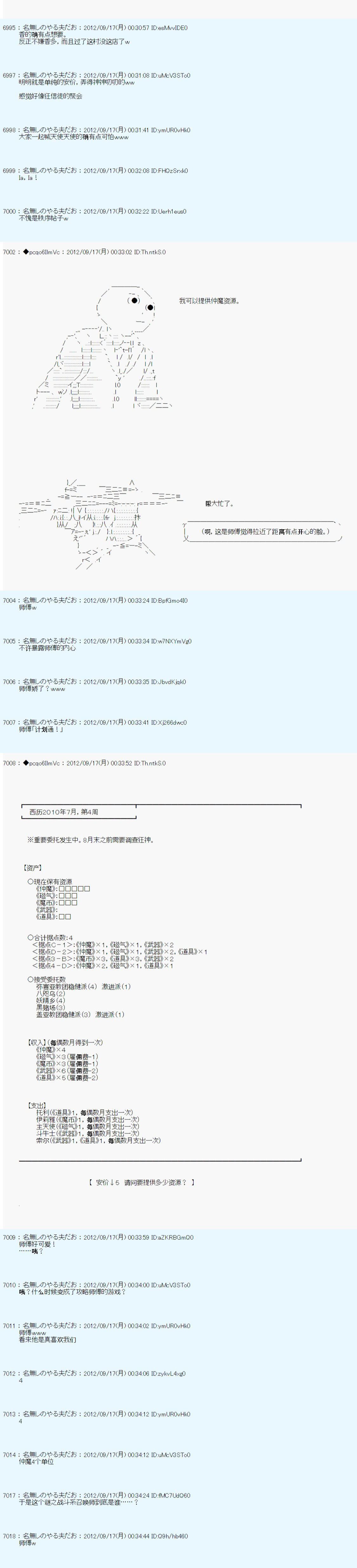 《德齐鲁欧的搭档是全知全能的样子》漫画最新章节第100话免费下拉式在线观看章节第【3】张图片