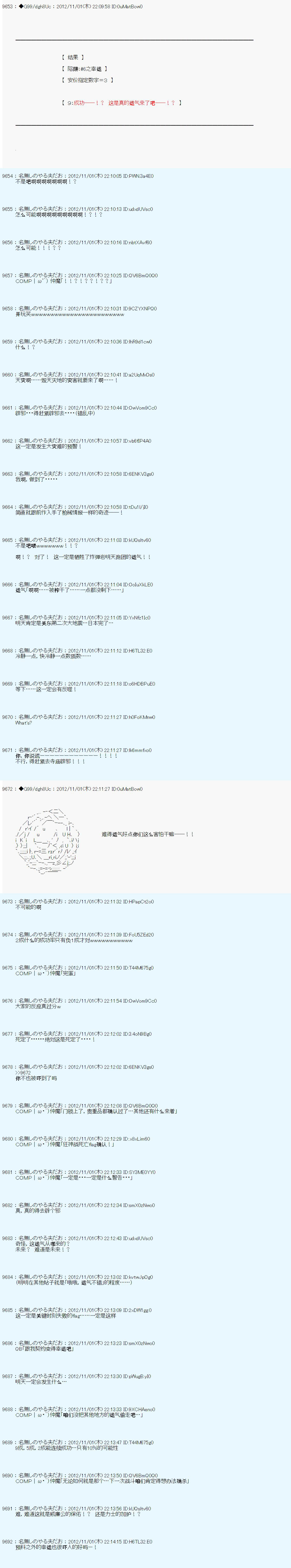 《德齐鲁欧的搭档是全知全能的样子》漫画最新章节第149话免费下拉式在线观看章节第【6】张图片