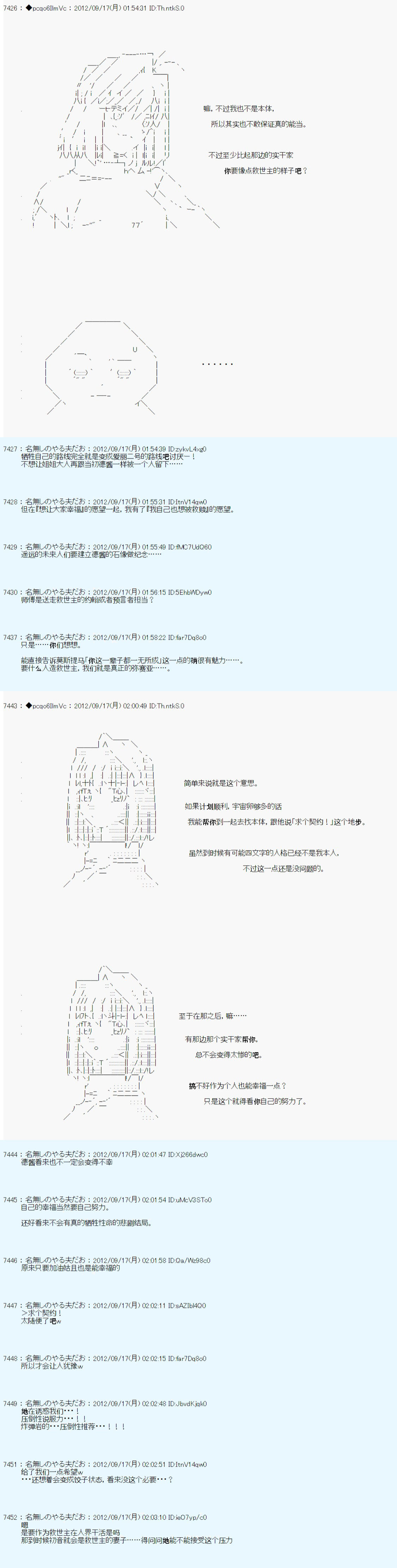 《德齐鲁欧的搭档是全知全能的样子》漫画最新章节第100话免费下拉式在线观看章节第【16】张图片