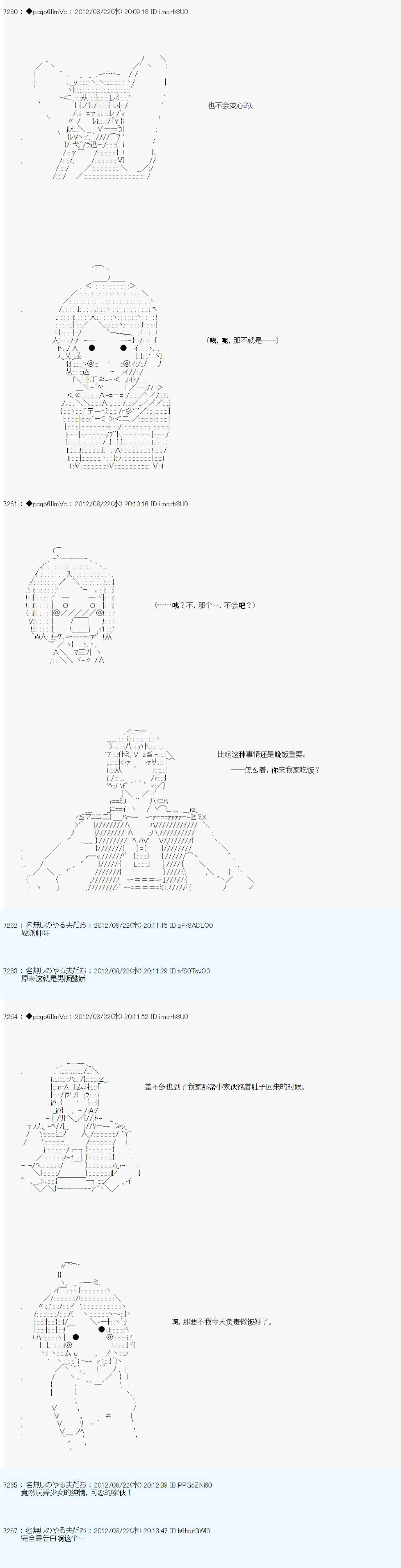 《德齐鲁欧的搭档是全知全能的样子》漫画最新章节第75话免费下拉式在线观看章节第【9】张图片