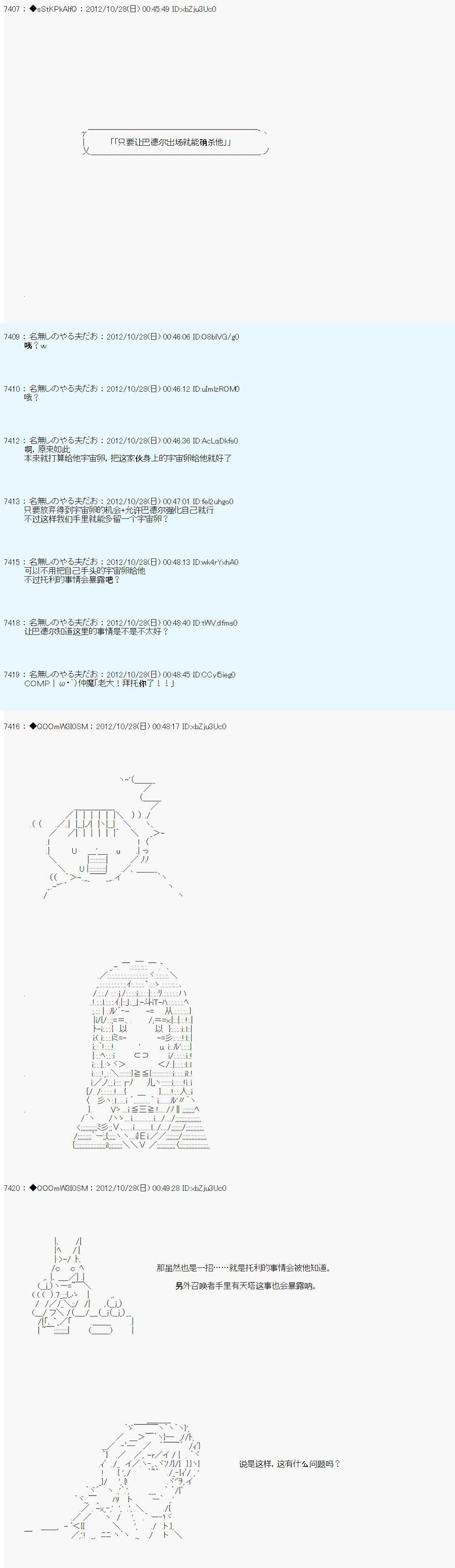 《德齐鲁欧的搭档是全知全能的样子》漫画最新章节第143话免费下拉式在线观看章节第【5】张图片