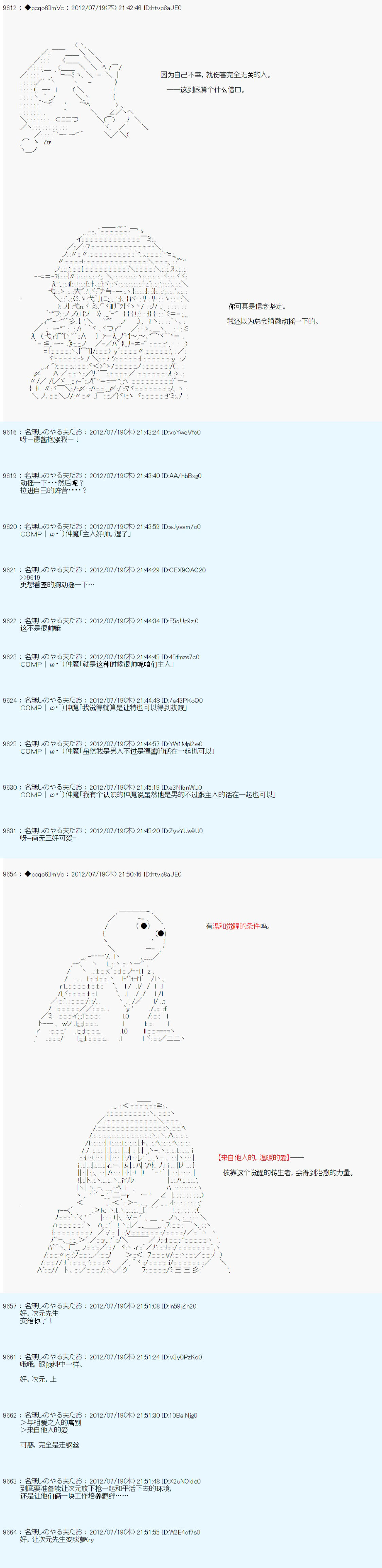 《德齐鲁欧的搭档是全知全能的样子》漫画最新章节第30话免费下拉式在线观看章节第【18】张图片