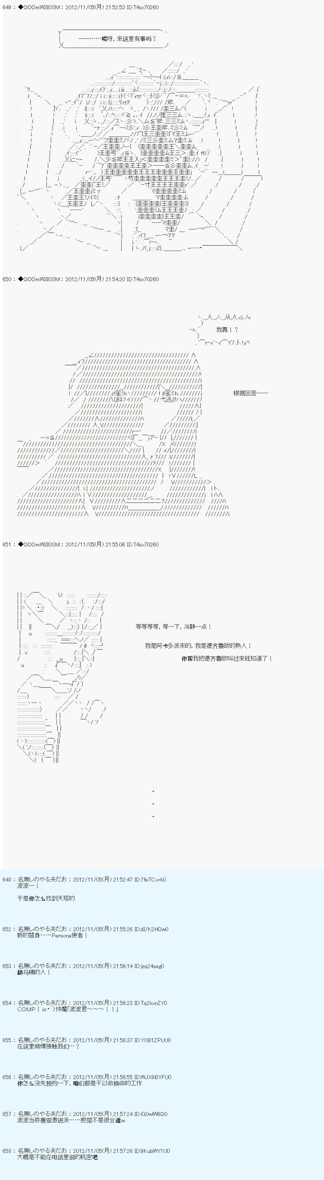 《德齐鲁欧的搭档是全知全能的样子》漫画最新章节第151话免费下拉式在线观看章节第【3】张图片