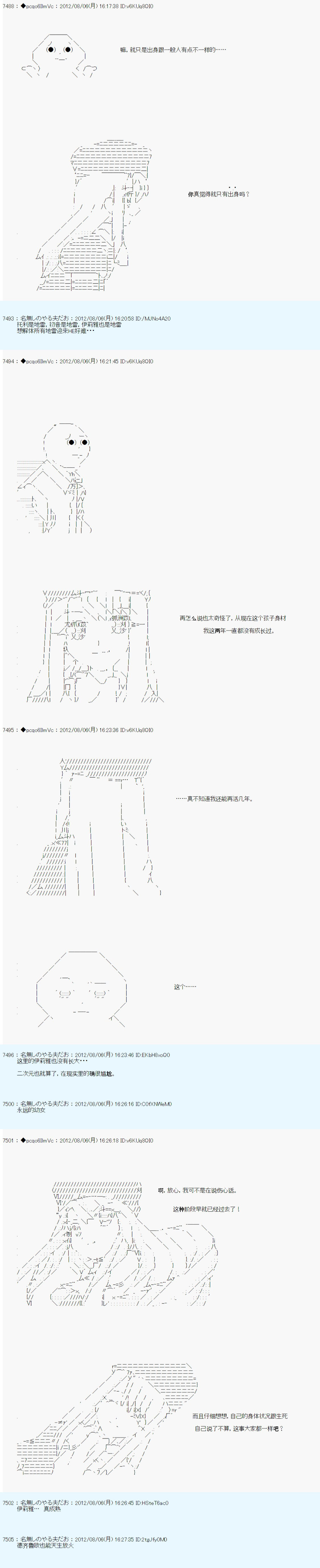 《德齐鲁欧的搭档是全知全能的样子》漫画最新章节第53话免费下拉式在线观看章节第【9】张图片