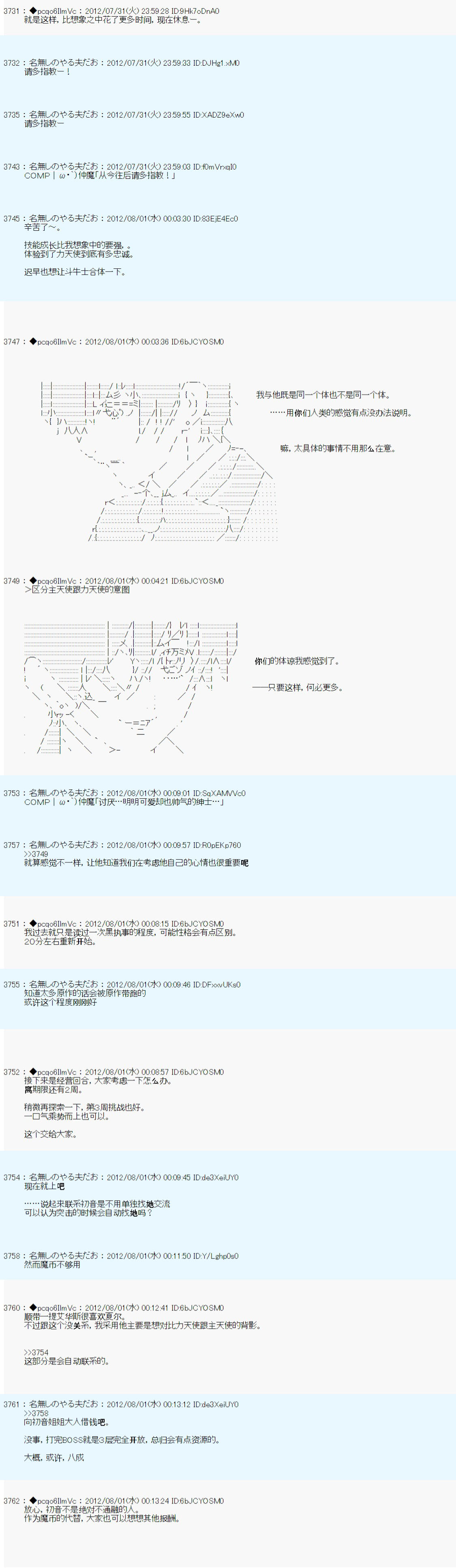 《德齐鲁欧的搭档是全知全能的样子》漫画最新章节第47话免费下拉式在线观看章节第【18】张图片