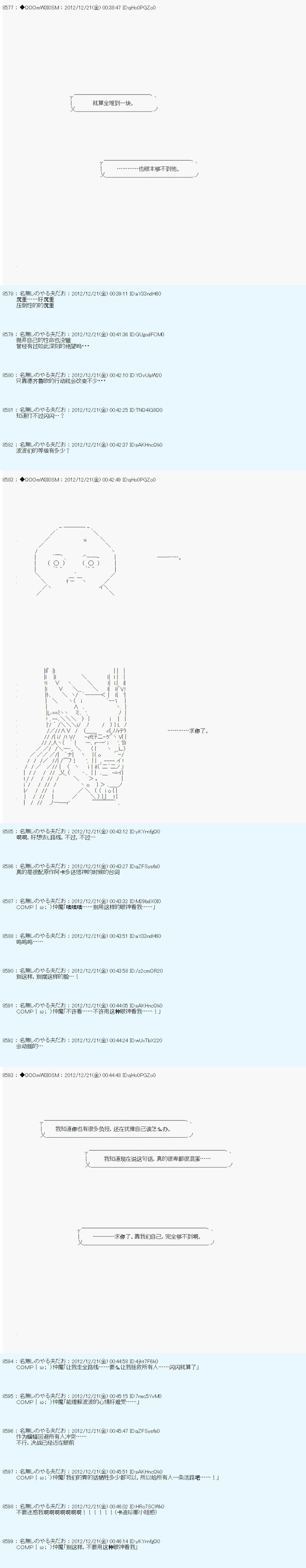 《德齐鲁欧的搭档是全知全能的样子》漫画最新章节第170话免费下拉式在线观看章节第【5】张图片