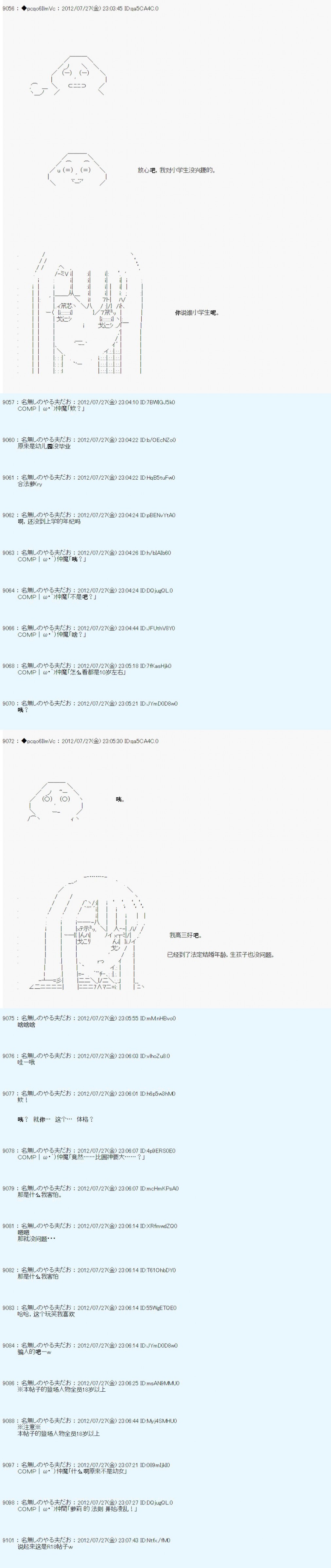 《德齐鲁欧的搭档是全知全能的样子》漫画最新章节第38话免费下拉式在线观看章节第【8】张图片