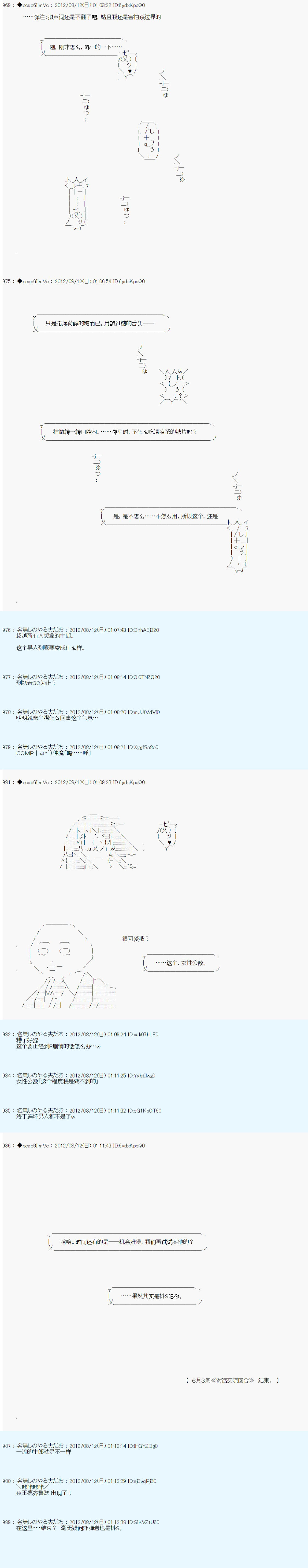 《德齐鲁欧的搭档是全知全能的样子》漫画最新章节第61话免费下拉式在线观看章节第【21】张图片