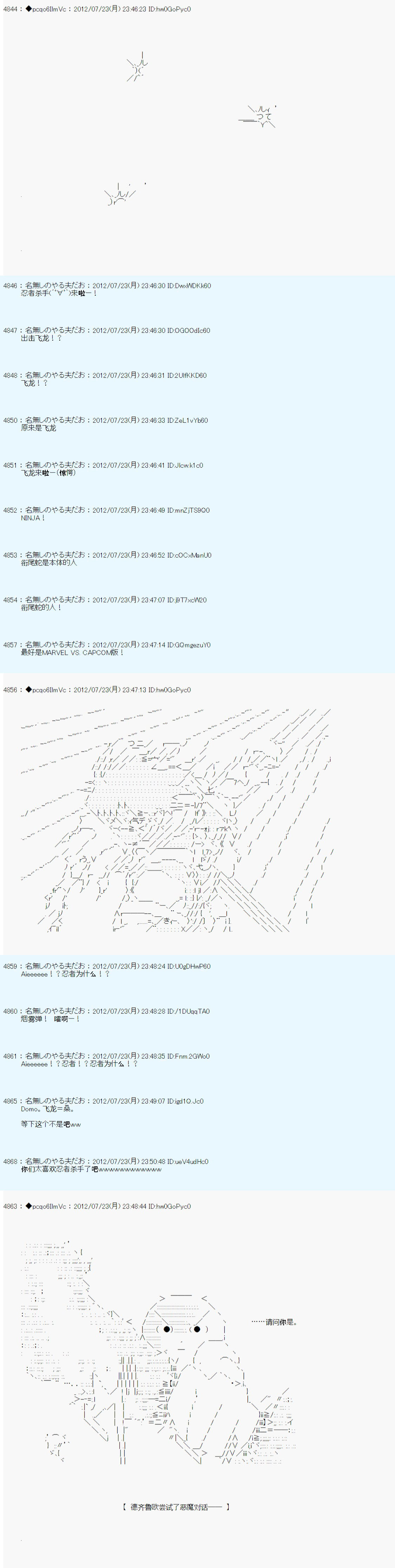 《德齐鲁欧的搭档是全知全能的样子》漫画最新章节第35话免费下拉式在线观看章节第【7】张图片