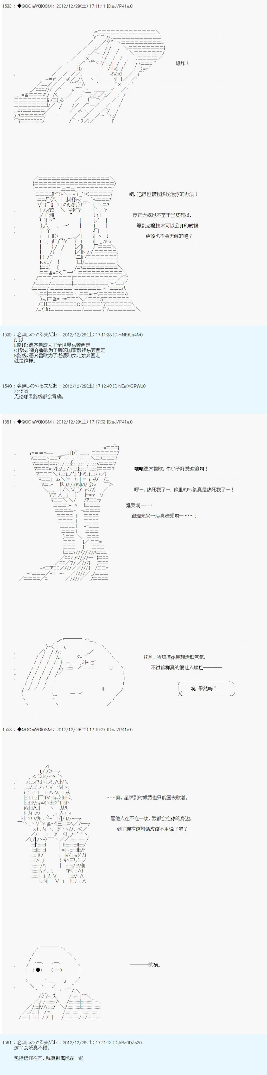 《德齐鲁欧的搭档是全知全能的样子》漫画最新章节第179话免费下拉式在线观看章节第【4】张图片