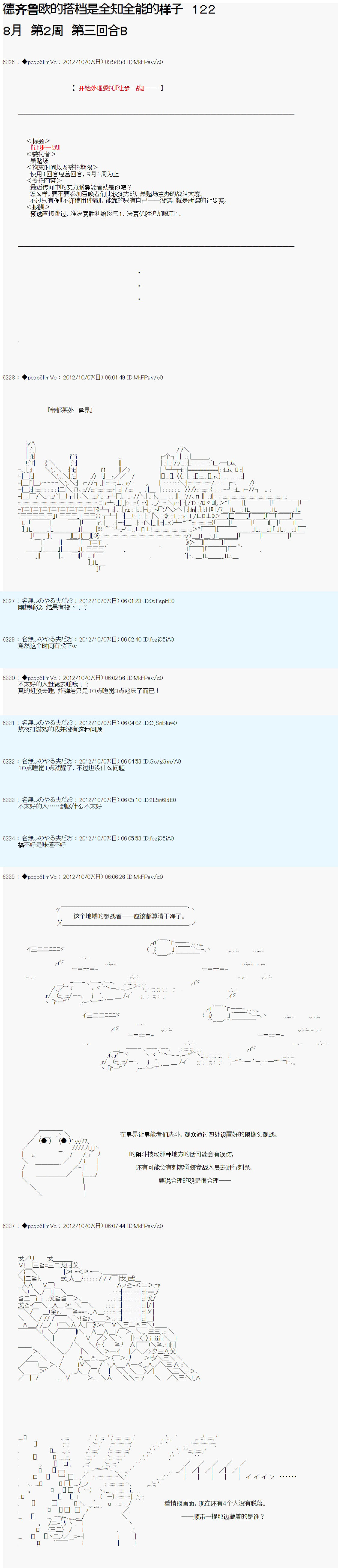 《德齐鲁欧的搭档是全知全能的样子》漫画最新章节第122话免费下拉式在线观看章节第【1】张图片