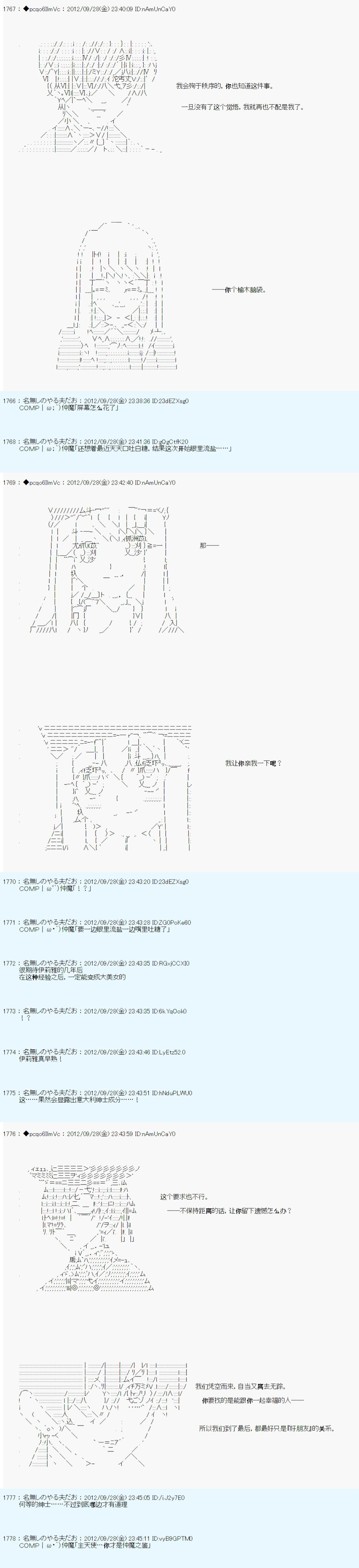 《德齐鲁欧的搭档是全知全能的样子》漫画最新章节第112话免费下拉式在线观看章节第【3】张图片