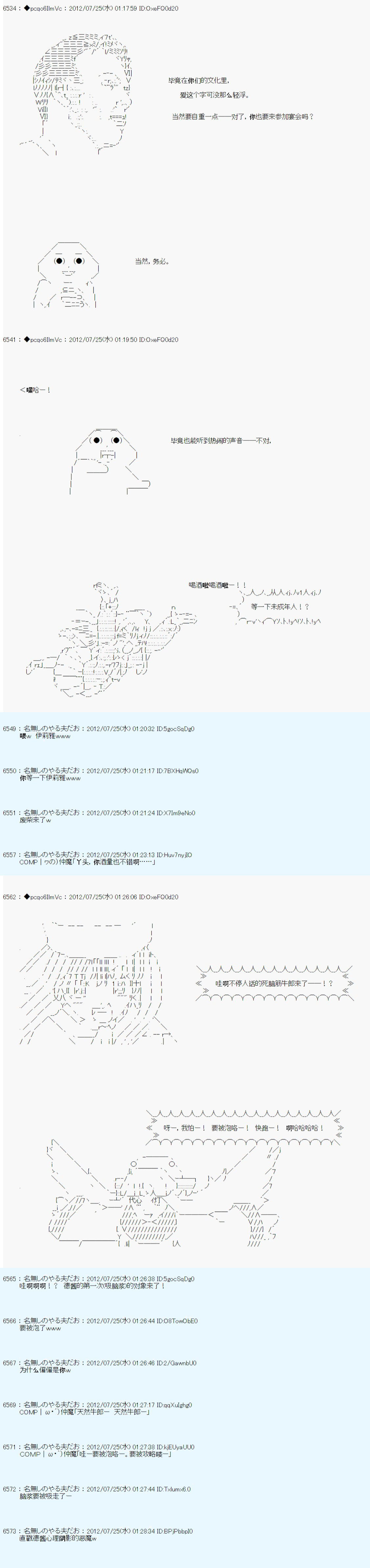 《德齐鲁欧的搭档是全知全能的样子》漫画最新章节第36话免费下拉式在线观看章节第【26】张图片