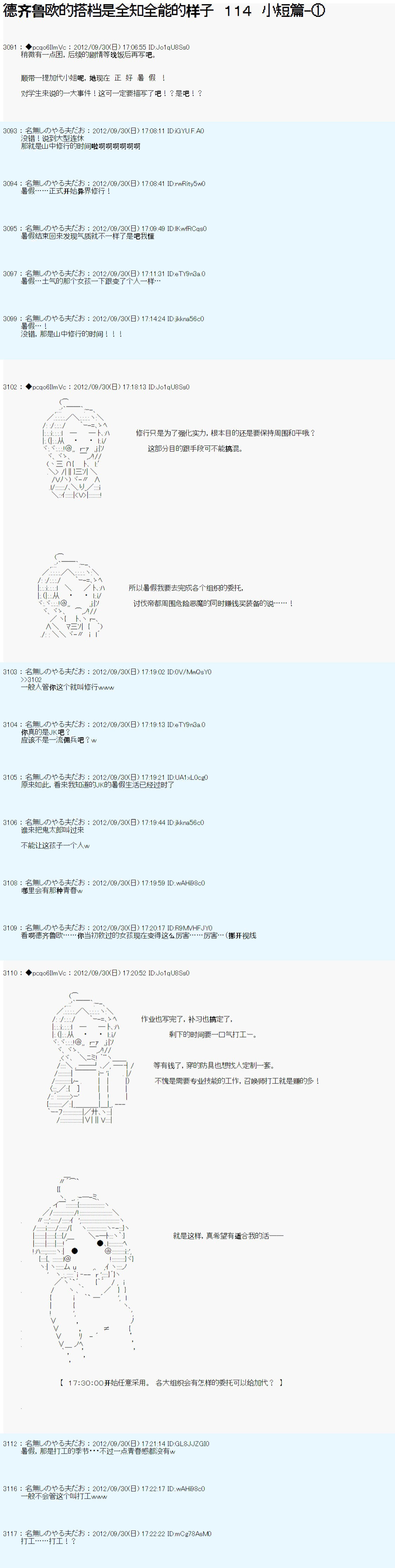 《德齐鲁欧的搭档是全知全能的样子》漫画最新章节第114话免费下拉式在线观看章节第【1】张图片