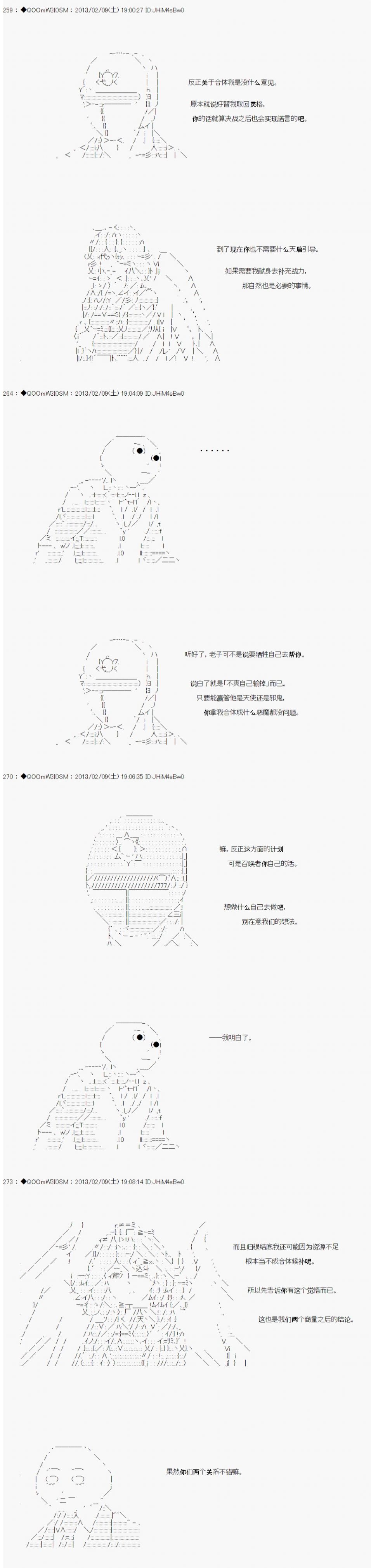 《德齐鲁欧的搭档是全知全能的样子》漫画最新章节第205话免费下拉式在线观看章节第【6】张图片