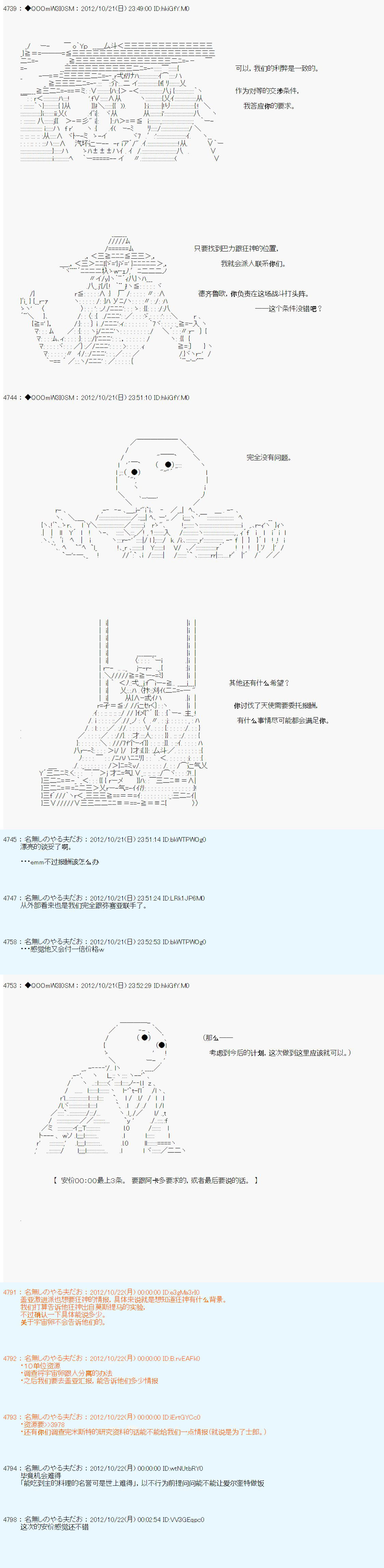 《德齐鲁欧的搭档是全知全能的样子》漫画最新章节第136话免费下拉式在线观看章节第【11】张图片